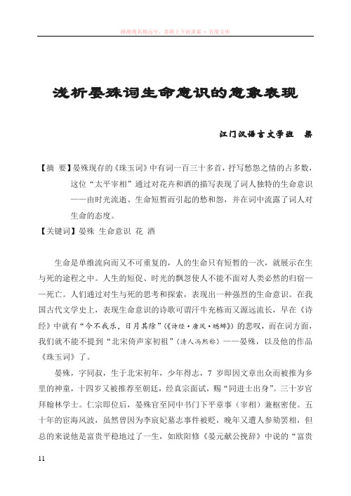 晏殊词生命意识的意象表现