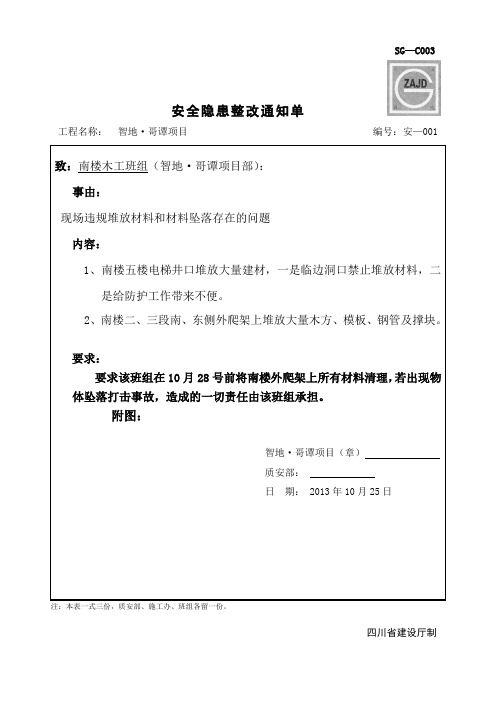 整改通知单1——南楼木工