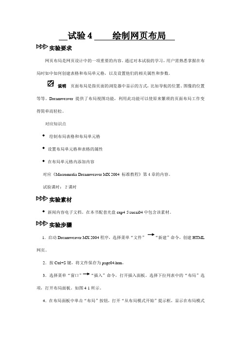 绘制网页布局