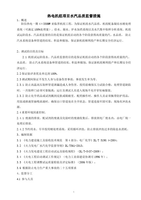 热电机组项目水汽品质监督措施