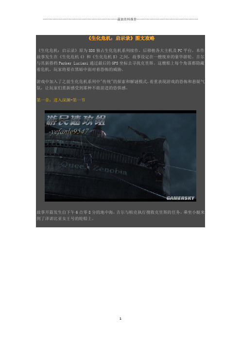 《生化危机：启示录》图文攻略精编版