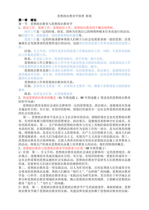 思想政治教育学原理_新版