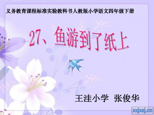 鱼游到了纸上 (1)