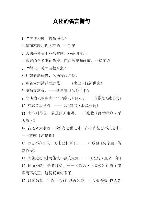文化的名言警句