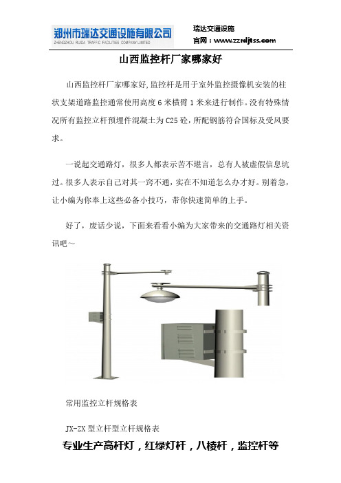 山西监控杆厂家哪家好