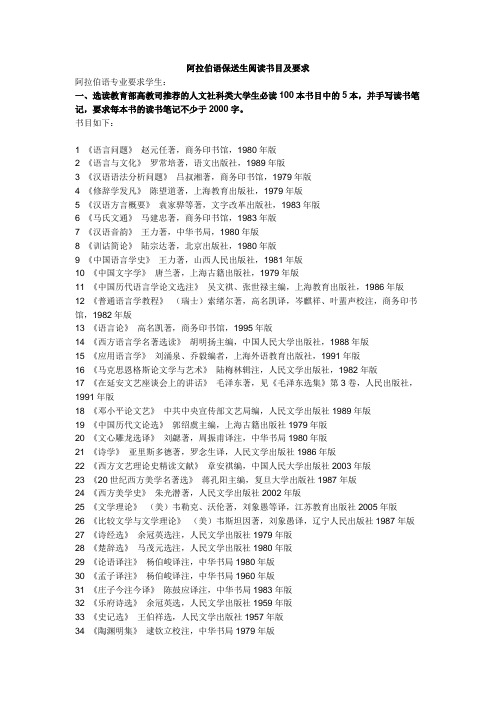 阿拉伯语保送生阅读书目及要求