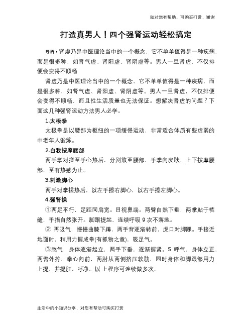 打造真男人!四个强肾运动轻松搞定