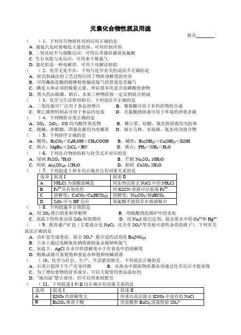 2019届高考二轮复习元素化合物性质及用途专题卷