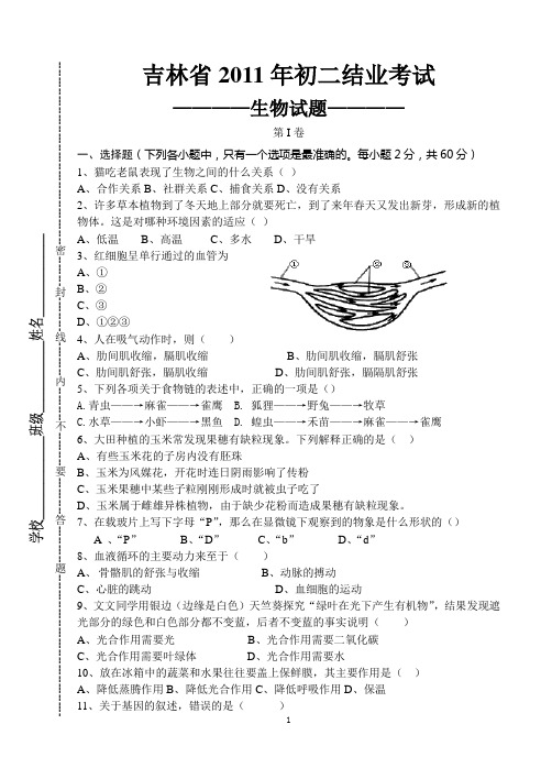 2010初二生物结业考试卷