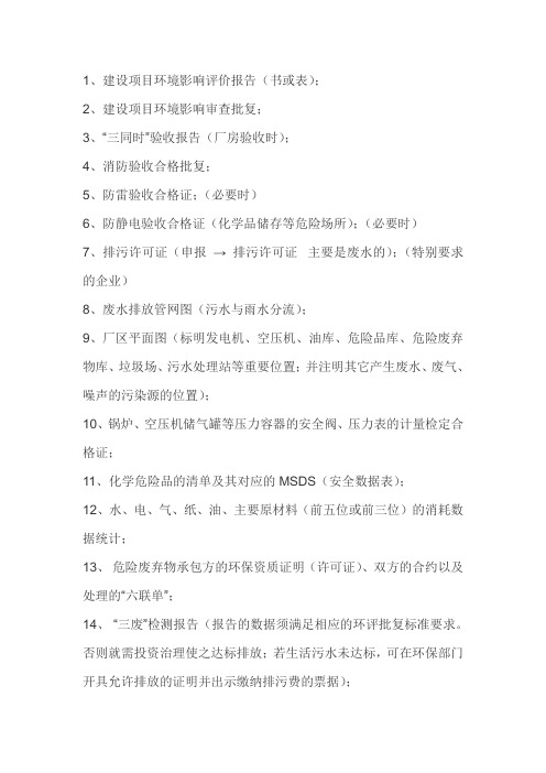 ISO14000审核需查的资料