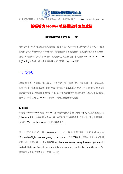 【徐州朗阁雅思英语】托福听力lecture笔记要记什么怎么记