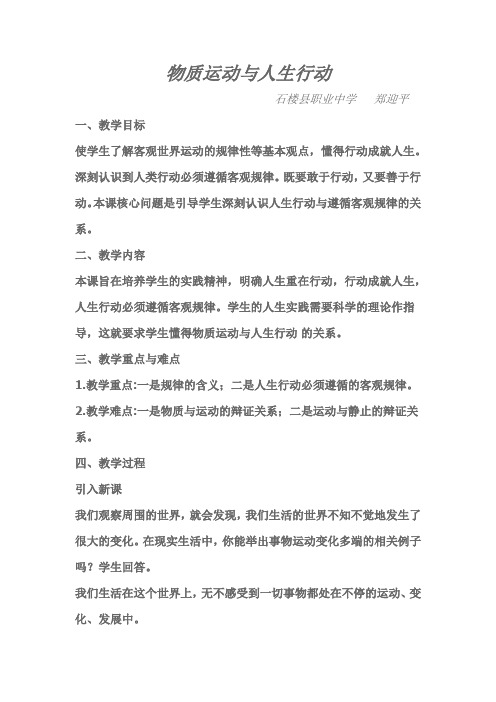 物质运动与人生行动