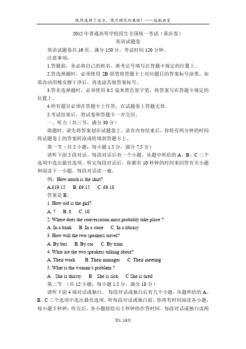 2012年重庆高考英语试题及答案(精校word版)