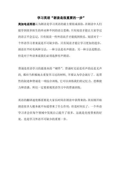 学习英语“朗读是很重要的一步”
