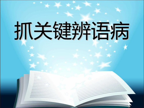 抓标志改病句
