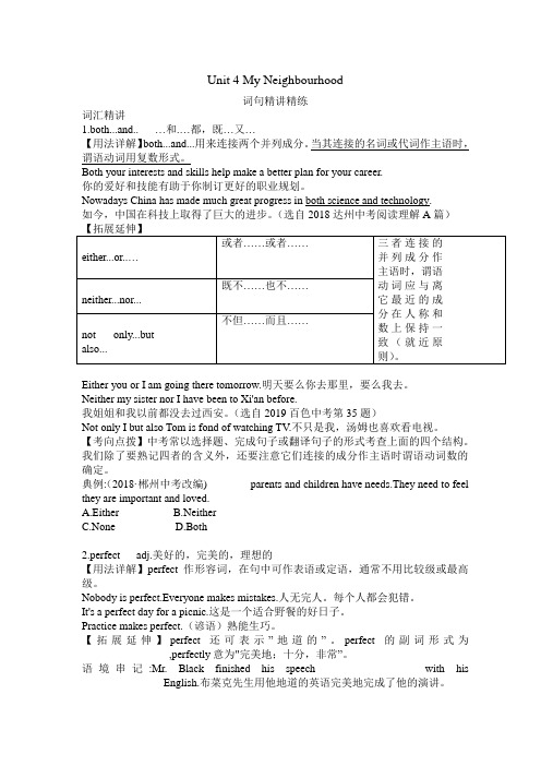 Unit 4 My Neighbourhood 知识点详解 (含答案）