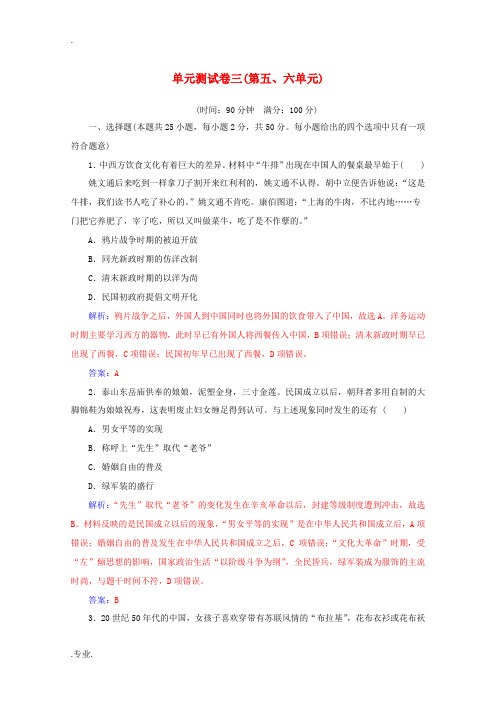 高中历史 单元测试卷三 新人教版必修2-新人教版高一必修2历史试题