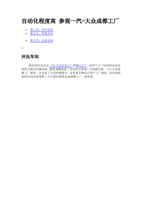 (工厂与企业)一汽-大众成都工厂