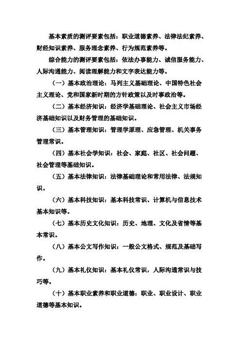基本素质的测评要素包括