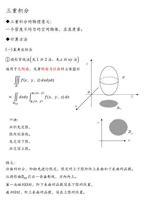 三重积分的计算方法