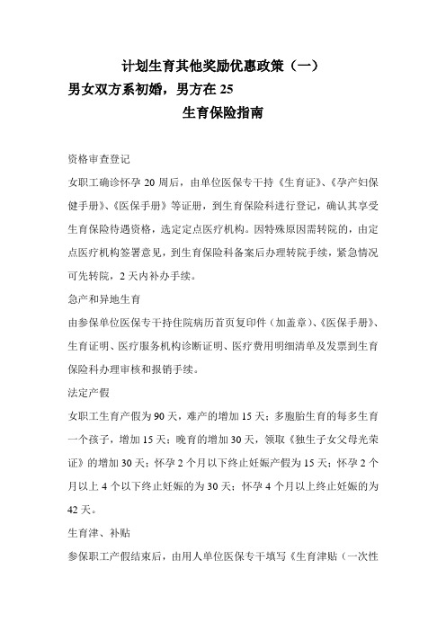 生育保险指南