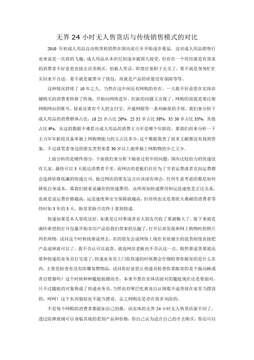 无界24小时无人售货店与传统销售模式的对比