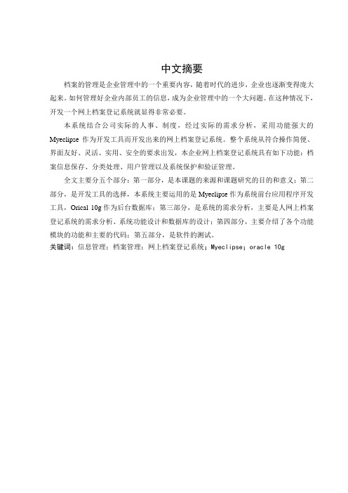网上档案登记系统