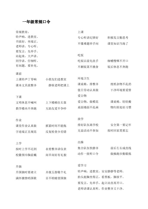 一年级常规口令