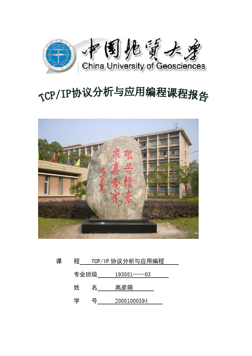 TCP课程报告