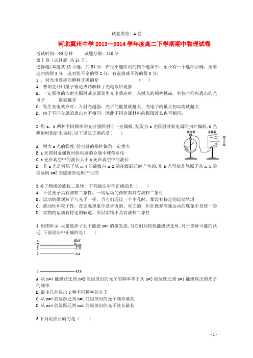 河北省冀州中学高二物理下学期期中A卷新人教版(1)