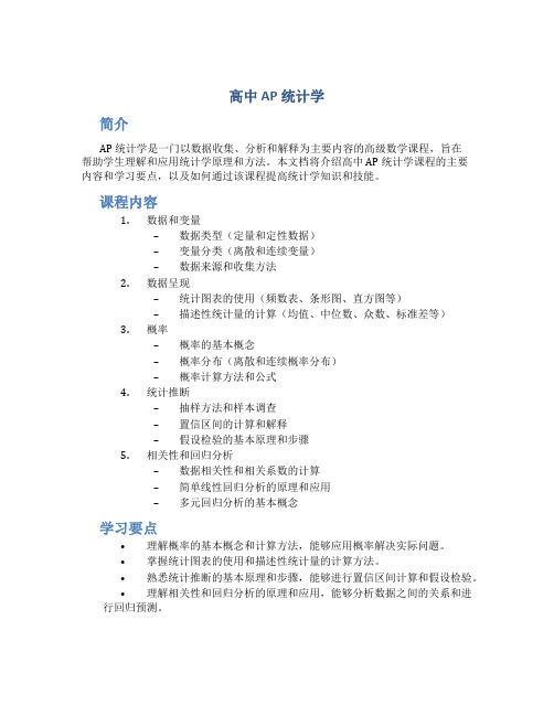 高中ap统计学