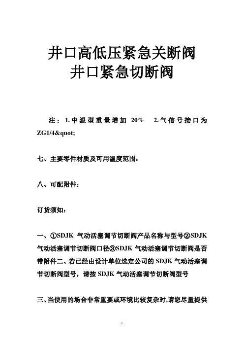 井口高低压紧急关断阀 井口紧急切断阀