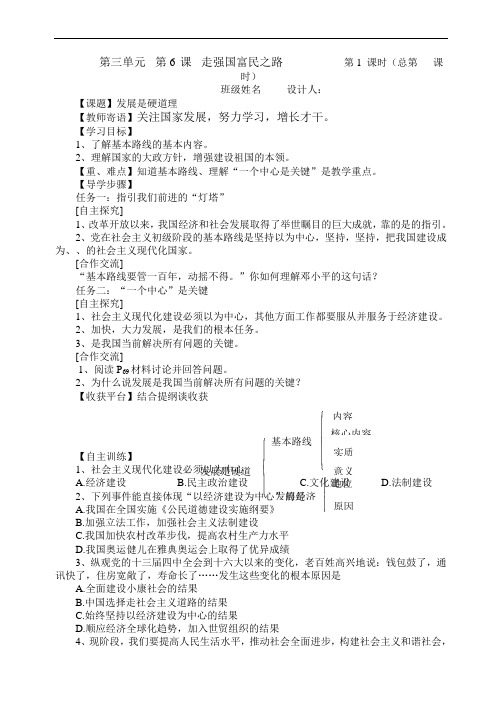 第六课走强国富民之路学案设计及练习