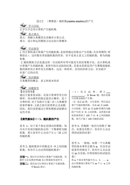 §3.2.2  (整数值)随机数(randon numbers)的产生