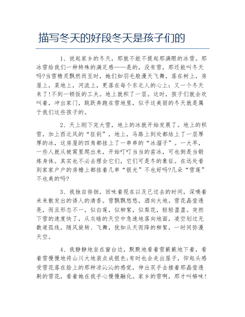 描写冬天的好段冬天是孩子们的