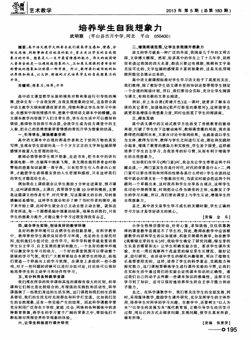 培养学生自我想象力