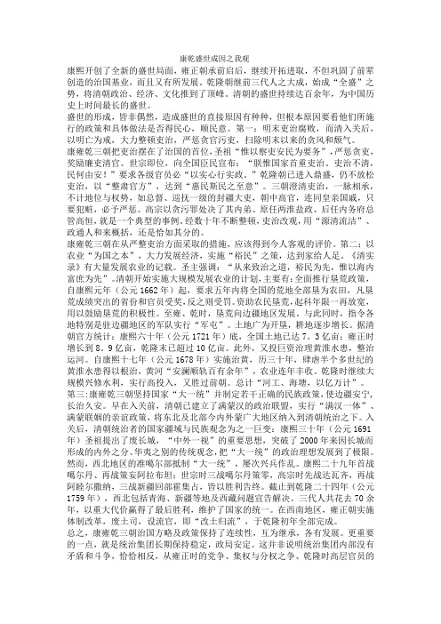 康乾盛世成因之我观