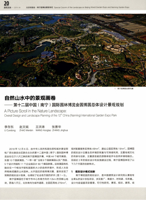 自然山水中的景观画卷--第十二届中国(南宁)国际园林博览会园博园