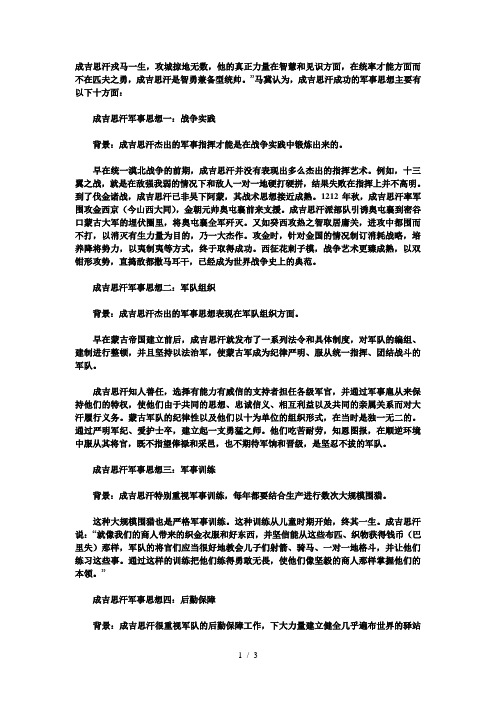 成吉思汗十大军事思想