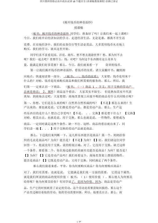 四川教师资格证高中政治试讲10个题目全(讲课稿教案课程)亲测已拿证