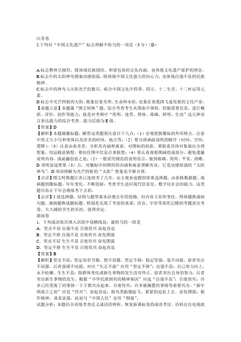 2015年高考语言文字运用真题及答案解析汇编