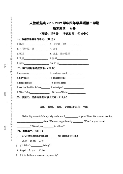 四年级下册英语试题 - 2018-2019学年 期末测试A卷 _ 人教新起点(2014秋)(无答案)