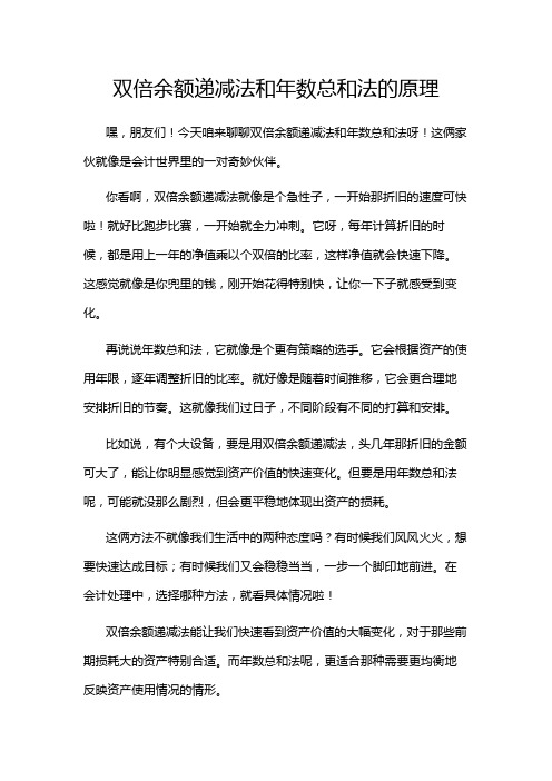 双倍余额递减法和年数总和法的原理