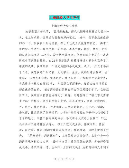 上海财经大学自荐信