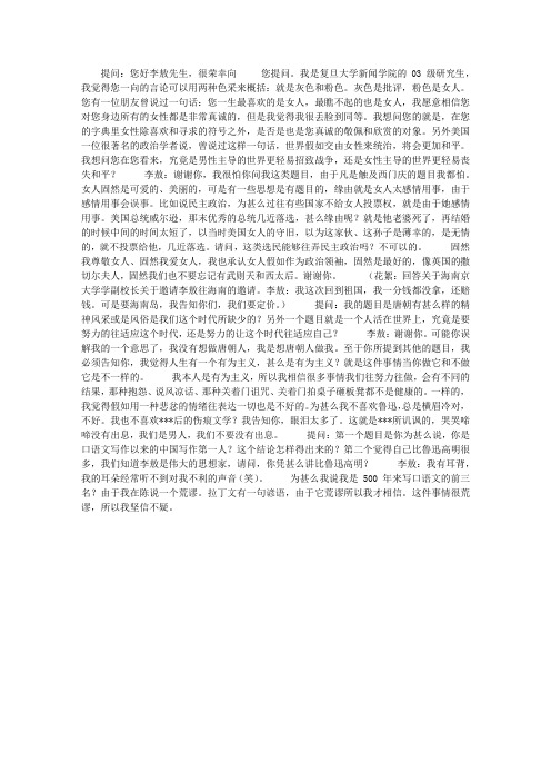 李敖答复旦大学学生提问