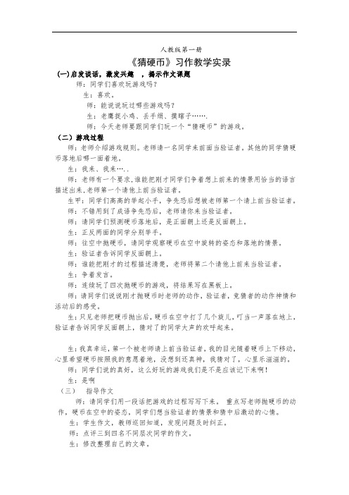 一年级语文教案-《猜硬币》习作教学实录 精品