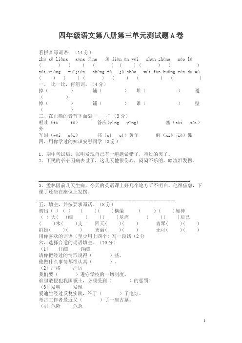 2018苏教版语文四年级下册第三单元测试题