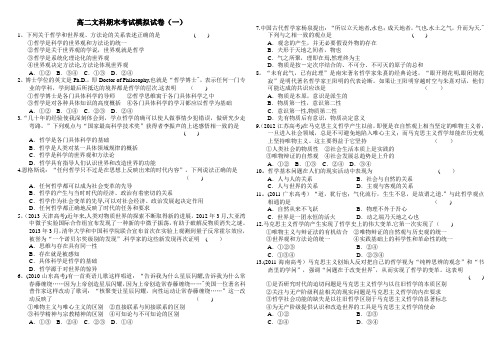 高二文科期末考试模拟试卷汇总