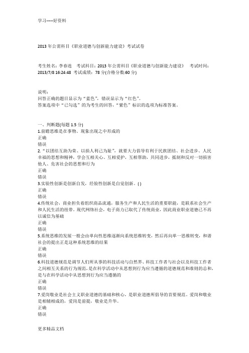 2013年公需科目《职业道德与创新能力建设》考试试卷5doc资料
