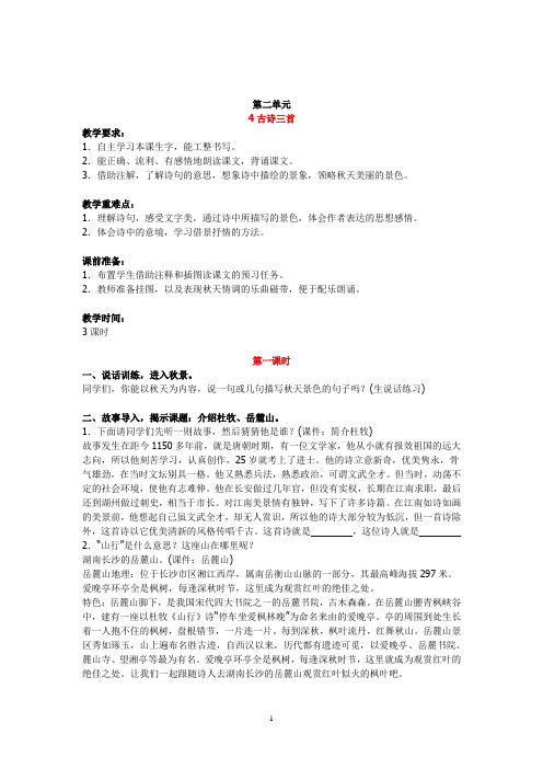 人教部编版三语上册第二单元教案及反思(2020年-2021年)